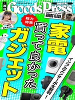 週刊GoodsPress DIGITAL - Queens Public Library - OverDrive